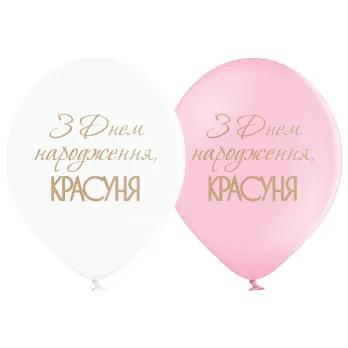 Ø 30 см шар "С днем рождения красотка"